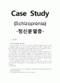 [정신간호학][정신분열증][Schizoprenia] 케이스 스터디(Case Study), 문헌고찰 1페이지
