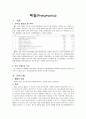 [성인간호학][Pneumonia][폐렴] 케이스 스터디(Case Study), 문헌고찰 1페이지