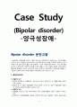 [정신간호학][Bipolar disorder][양극성인격장애] 케이스 스터디(Case Study), 문헌고찰 [우울장애 문헌고찰] 1페이지
