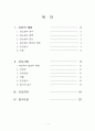 [성인간호학][DM][당뇨] 케이스 스터디(Case Study), 문헌고찰[Diabetes mellitus] 1페이지