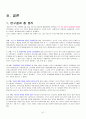 [여성간호학][C-SEC][제왕절개] 케이스 스터디(Case Study), 문헌고찰[cesarean section] 41페이지