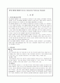 [성인간호학][COPD][만성폐쇄성폐질환] 케이스 스터디(Case Study),문헌고찰(Chronic Obstructive Pulmonary Disease) 1페이지