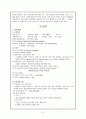 [성인간호학][COPD][만성폐쇄성폐질환] 케이스 스터디(Case Study),문헌고찰(Chronic Obstructive Pulmonary Disease) 8페이지