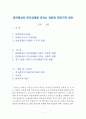 엔저현상이 한국경제에 미치는 영향과 엔저극복 방안 - 엔저현상의 영향, 한국 정부의 대응방안 1페이지