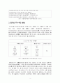 한중 FTA협상의 주요내용과 기대효과 3페이지