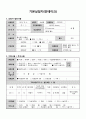 [사례관리보고서] 46세(남), 시각장애인(중복장애) (기본상담지(인테이크), 진단․평가표(Assessment), 사례관리 과정기록지, 사례관리 사정표, 개별서비스 지원 계획서) 1페이지