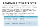 리니언시 제도의 도입배경과 악이용 사례 6페이지