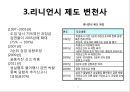 리니언시 제도의 도입배경과 악이용 사례 9페이지