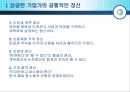 [리더십 사례연구] 성공한 한국 기업가의 리더십 사례 3페이지