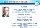 [리더십 사례연구] 성공한 한국 기업가의 리더십 사례 6페이지