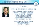 [리더십 사례연구] 성공한 한국 기업가의 리더십 사례 8페이지