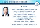 [리더십 사례연구] 성공한 한국 기업가의 리더십 사례 12페이지