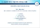 [리더십 사례연구] 성공한 한국 기업가의 리더십 사례 13페이지