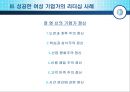 [리더십 사례연구] 성공한 한국 기업가의 리더십 사례 18페이지