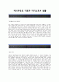 [위니아만도-2014공채자기소개서]위니아만도자소서 + 면접질문기출문제_위니아만도합격자기소개서_위니아만도채용자소서_위니아만도마케팅분야자기소개서 2페이지