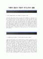 [티웨이항공-2014공채자기소개서]티웨이항공자소서+면접족보,티웨이항공객실승무원자기소개서,티웨이항공객실승무자소서,티웨이항공합격자기소개서,t-way항공채용자소서 2페이지