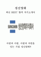 성신양회 재무 최신 BEST 합격 자기소개서!!!! 1페이지