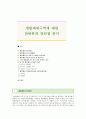 개발제한구역에 대한 찬반론과 장단점 분석 1페이지