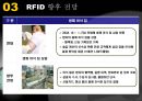 RFID,RFID적용사례,RFID향후전망,Radio Frequency IDentification,방화복,방화복 사례 11페이지
