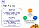 P&G_기업분석,마케팅전략사례,풀무원사례,브랜드마케팅,서비스마케팅,글로벌경영,사례분석,swot,stp,4p 4페이지