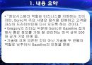 Sonic을 통해 알아본 정보시스템 이용 사례,정보시스템,정보시스템사례 5페이지