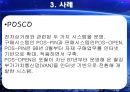 Sonic을 통해 알아본 정보시스템 이용 사례,정보시스템,정보시스템사례 10페이지