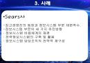 Sonic을 통해 알아본 정보시스템 이용 사례,정보시스템,정보시스템사례 15페이지