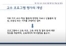 [교육방법및공학 ppt] 7장 교수실행 : 의사소통 원리의 적용 & 8장 교수 프로그램의 평가.pptx 14페이지