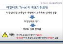 [교육방법및공학 ppt] 7장 교수실행 : 의사소통 원리의 적용 & 8장 교수 프로그램의 평가.pptx 27페이지