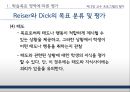 [교육방법및공학 ppt] 7장 교수실행 : 의사소통 원리의 적용 & 8장 교수 프로그램의 평가.pptx 42페이지