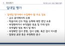 [교육방법및공학 ppt] 7장 교수실행 : 의사소통 원리의 적용 & 8장 교수 프로그램의 평가.pptx 45페이지