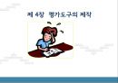 [교육방법및공학 ppt] 7장 교수실행 : 의사소통 원리의 적용 & 8장 교수 프로그램의 평가.pptx 54페이지