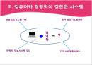 정보기술(IT)의 발전과 국내기업들의 대응.PPT자료 5페이지