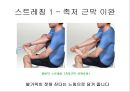 족저 근막염 재활 운동 가이드 - 족저 근막염의 이해와 운동 방법 (족저 근막염 정의, 족저 근막 통증 부의, 징후 및 증상, 평가 방법, 원인, 진단법, 치료 및 재활과정, 스트레칭 운동, 재활운동).PPT자료 31페이지