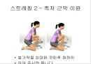 족저 근막염 재활 운동 가이드 - 족저 근막염의 이해와 운동 방법 (족저 근막염 정의, 족저 근막 통증 부의, 징후 및 증상, 평가 방법, 원인, 진단법, 치료 및 재활과정, 스트레칭 운동, 재활운동).PPT자료 33페이지