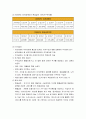 국민기초생활보장제도 및 기타제도 (긴급복지 지원제도, 근로 장려세제) 5페이지