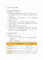 전문적 사회복지 실천의 출발 및 사회복지 정책의 기틀 4페이지