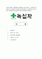 녹십자 [생산 분야]채용 [최종합격] 자기소개서, 자소서 - 녹십자, 녹십자자소서, 지원동기, 녹십자면접, 성장과정, 성격의 장단점, 경력사항 대학생활, 지원동기 및 포부 1페이지