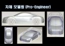 [자동차설계] 자동차 성능개선 프로젝트 PROJECT.pptx 26페이지