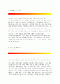 [동부화재해상보험자기소개서]동부화재해상보험자소서_동부화재해상보험사무직자소서지원동기_동부화재지점사무총무자소서입사후포부_동부화재해상보험지점사무직총무자소서자기소개서_동부화재자소서자기소개 2페이지