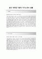 [웅진케미칼-생산operator자기소개서]웅진케미칼자소서+[면접기출문제]_웅진케미칼공채자기소개서_웅진케미칼채용자소서_웅진케미칼합격자기소개서 2페이지