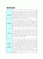 [자기소개서샘플 직종별합격10종+자소서BEST예문81종+면접질문+이력서]-자기소개서성장과정샘플,자소서성격의장단점,자기소개서학창시절,자소서생활신조,사무직자기소개서,간호사자기소개서,영업직자소서,유치원자기 6페이지