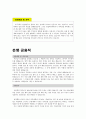 [자기소개서샘플 직종별합격10종+자소서BEST예문81종+면접질문+이력서]-자기소개서성장과정샘플,자소서성격의장단점,자기소개서학창시절,자소서생활신조,사무직자기소개서,간호사자기소개서,영업직자소서,유치원자기 10페이지