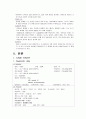 간암 케이스 스터디 HCC : Hepatocellular Carcinoma case study간의 구조와 기능 7페이지