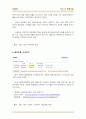 LG화학 자소서(자기소개서) 및 면접자료 - 관련산업분석, 기업분석, 연봉, 비전, 자소서 및 면접 TIP 14페이지