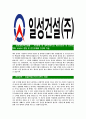 [일성건설-최신공채합격자기소개서]-성장과정 및 학교생활, 성격의 장단점, 지원동기 및 희망직무와 사유 3페이지