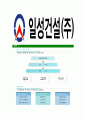 [일성건설-최신공채합격자기소개서]-성장과정 및 학교생활, 성격의 장단점, 지원동기 및 희망직무와 사유 6페이지