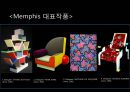 [디자인론] 멤피스그룹, Memphis group에 관한 발표자료 (코멘트 달려있음).pptx 6페이지