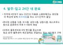 GS리테일 (GS Retail)의 물류관리와 물류혁신.PPT자료 12페이지