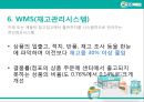 GS리테일 (GS Retail)의 물류관리와 물류혁신.PPT자료 17페이지